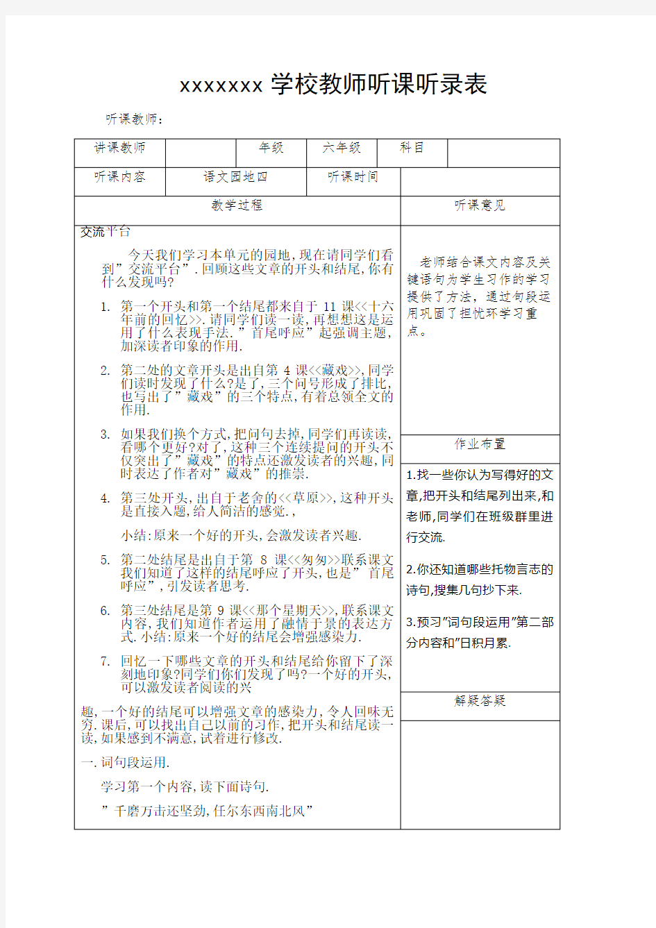 六年级语文听课记录7篇打包