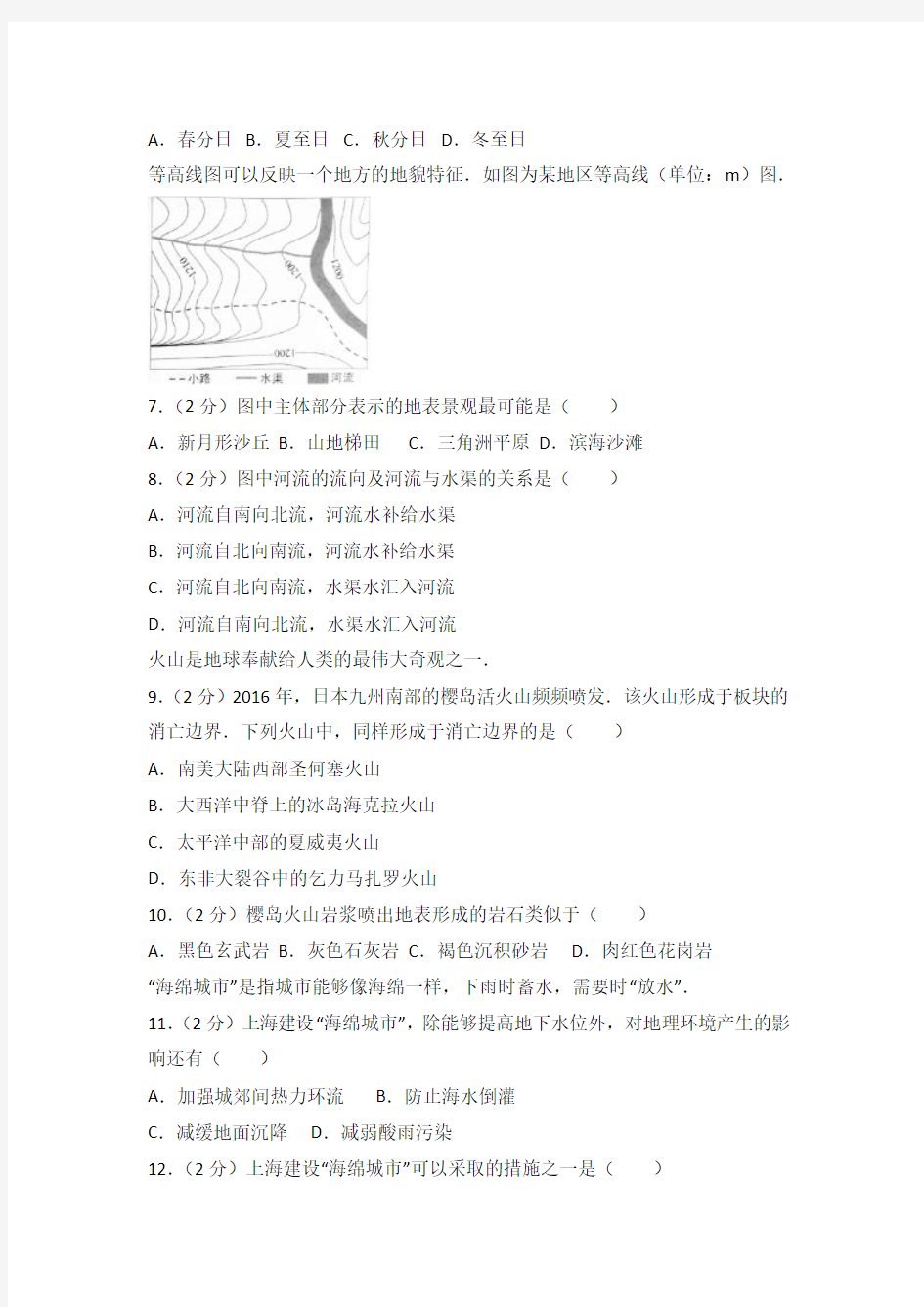 2016年上海市高考地理试卷(解析版)