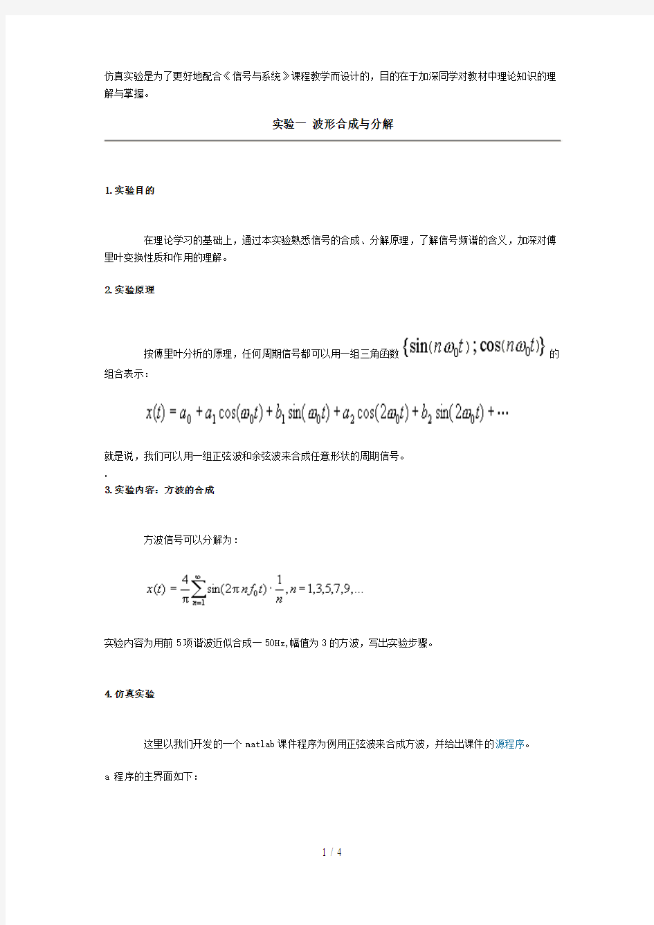 实验波形合成与分解