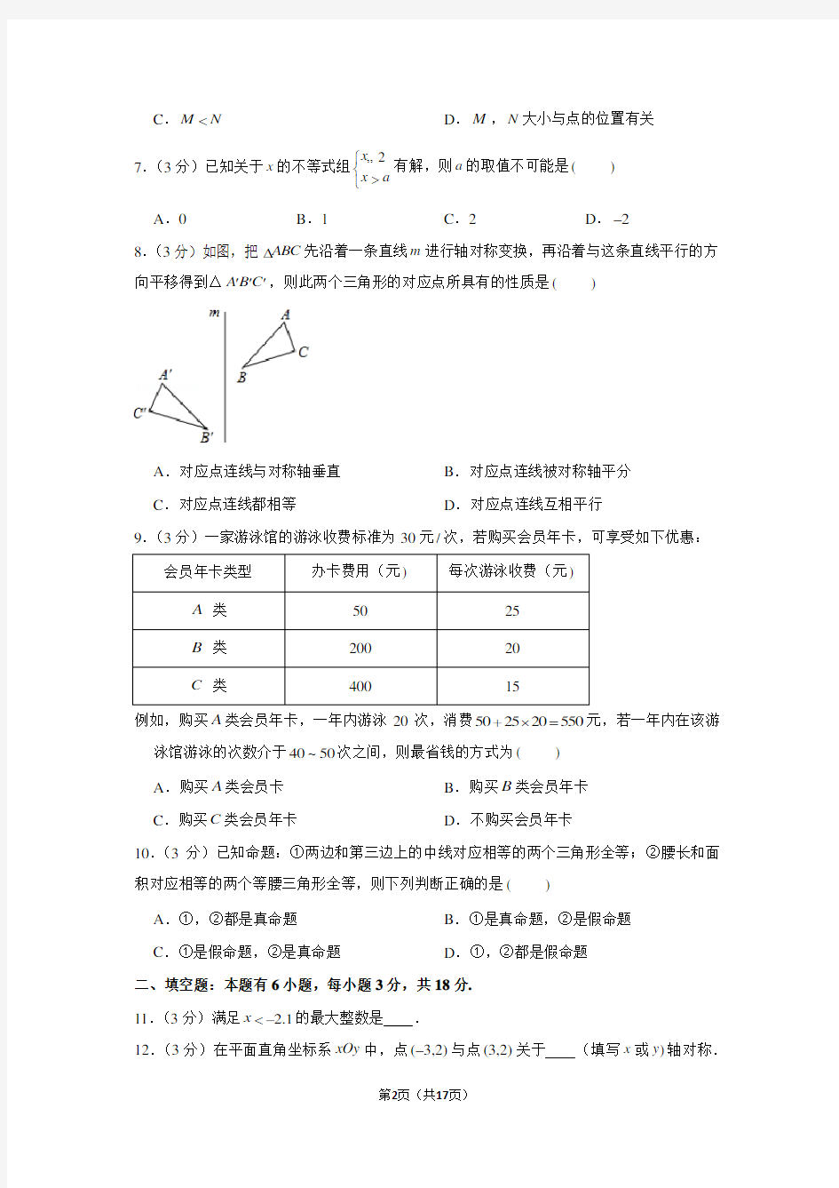 2019-2020学年浙江省杭州市萧山区八年级(上)期末数学试卷