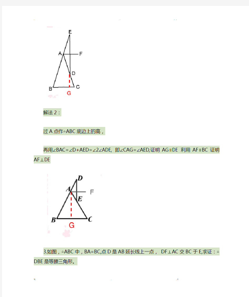 等腰三角形常用辅助线专题练习含答案