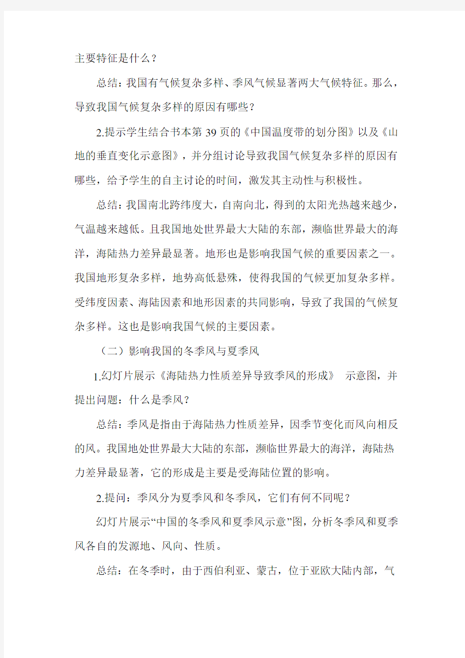 影响我国气候的主要因素教案