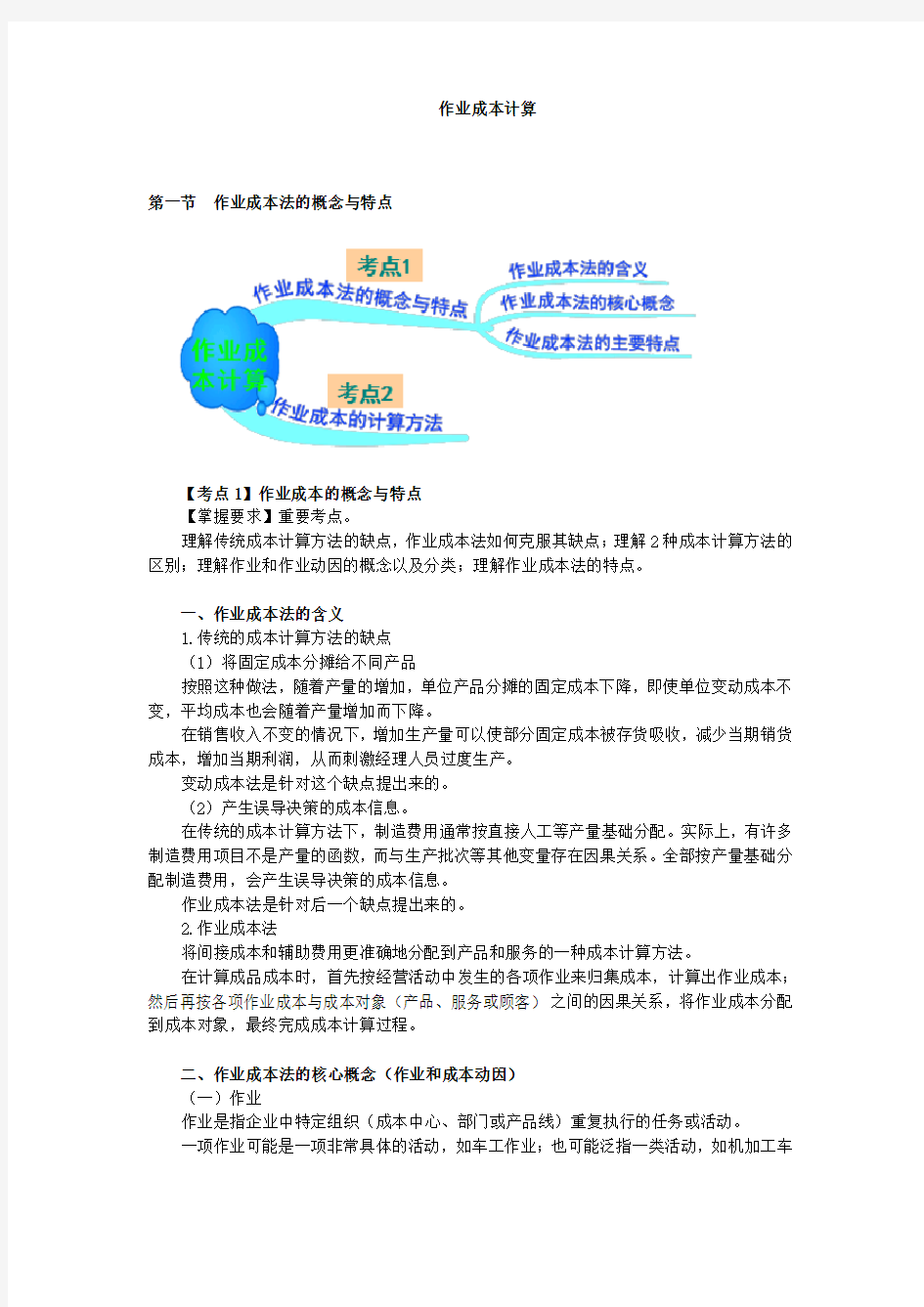 作业成本计算(1).docx