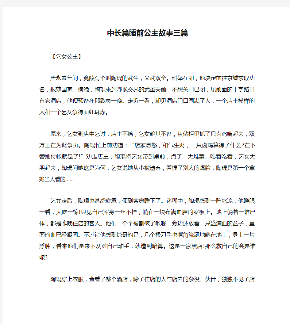 中长篇睡前公主故事三篇