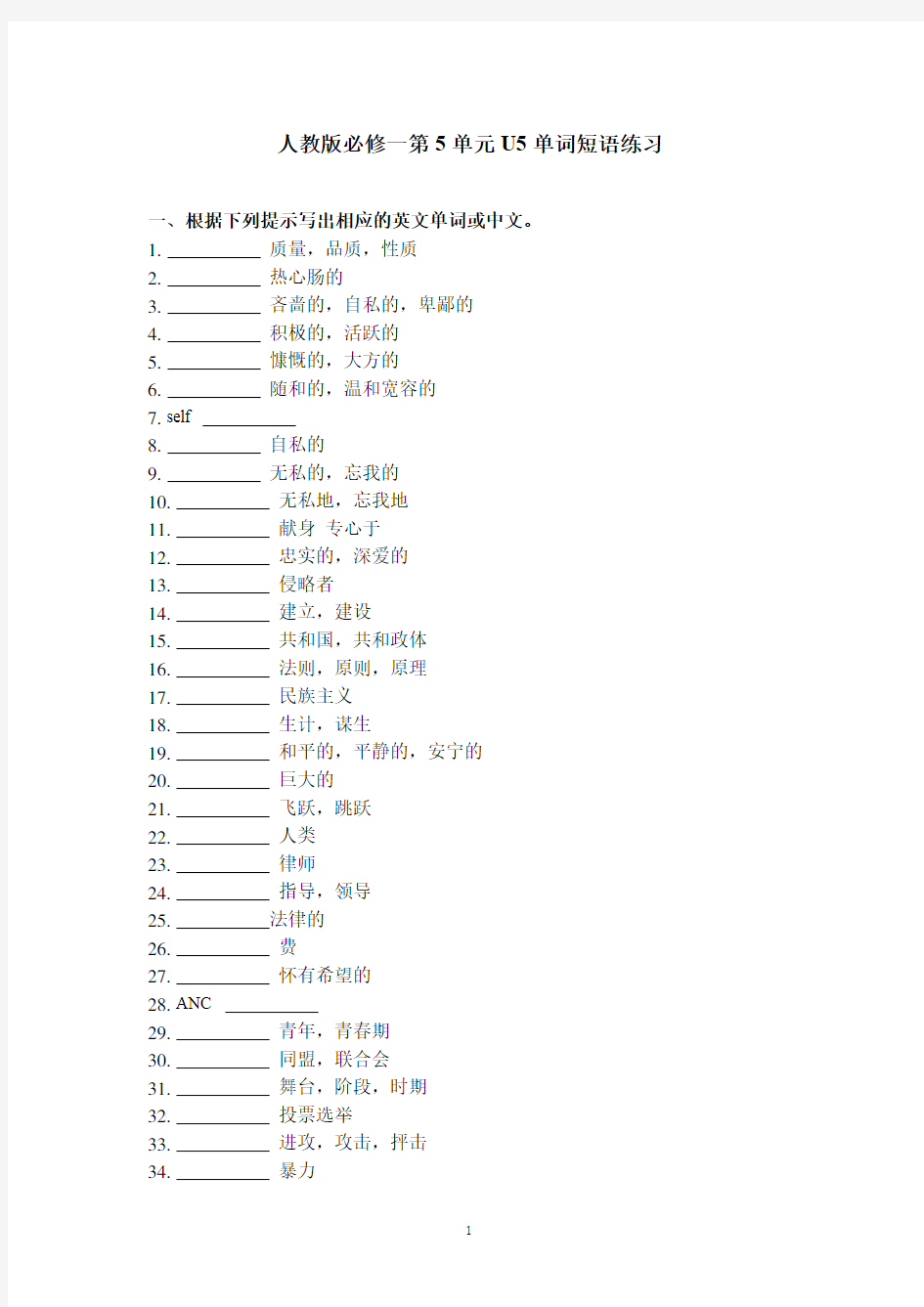 人教版英语必修一第五单元U5单词短语练习