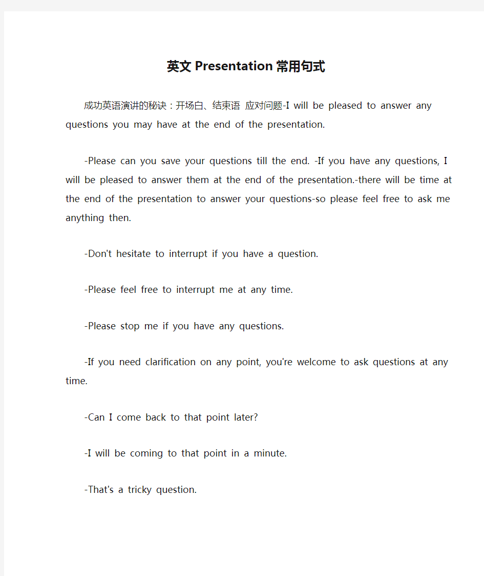 英文Presentation常用句式