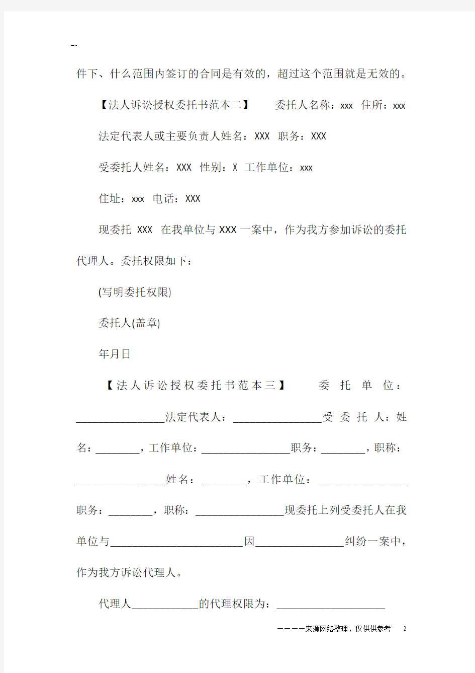 法人诉讼授权委托书