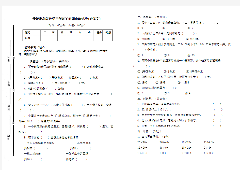 最新青岛版数学三年级下册期末测试卷二及答案