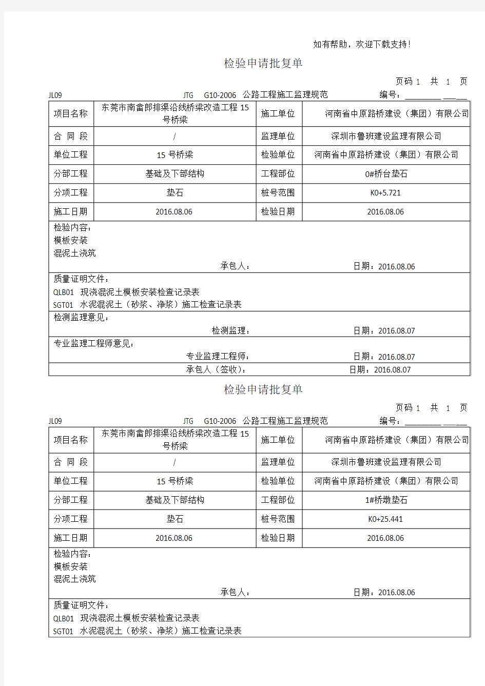 检验申请批复单模板混凝土