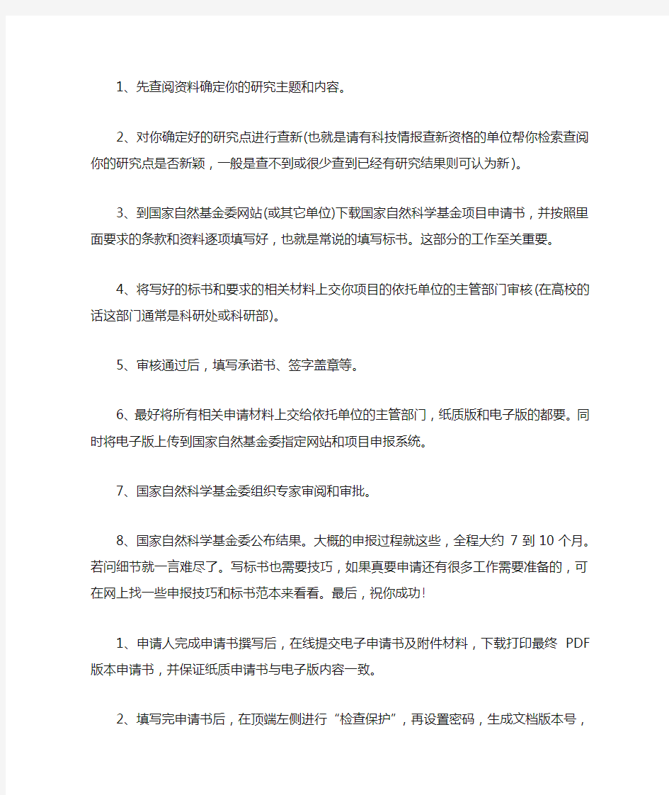 国家自然科学基金申请书注意事项