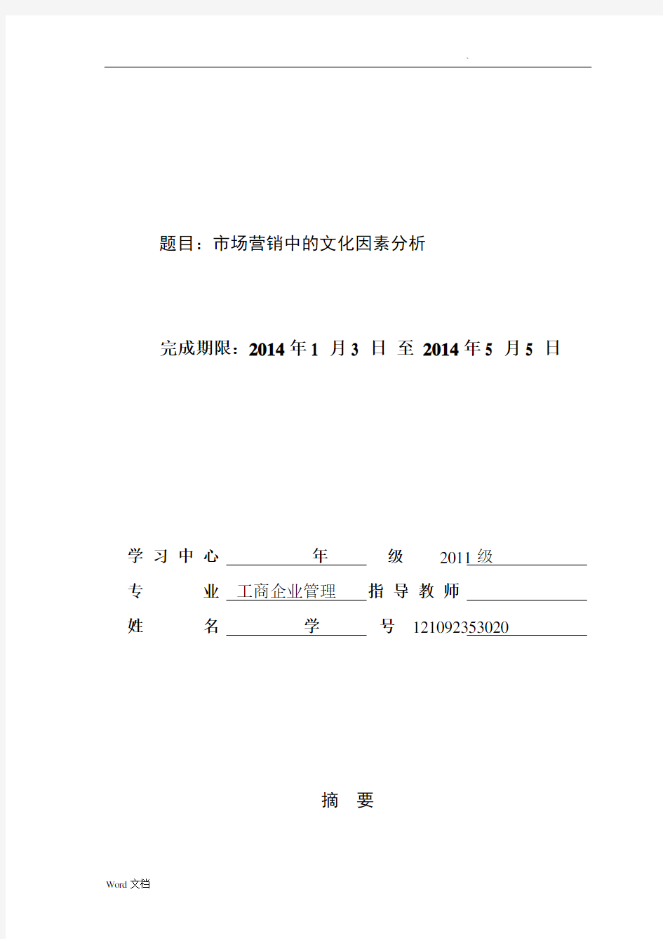 市场营销中的文化因素分析