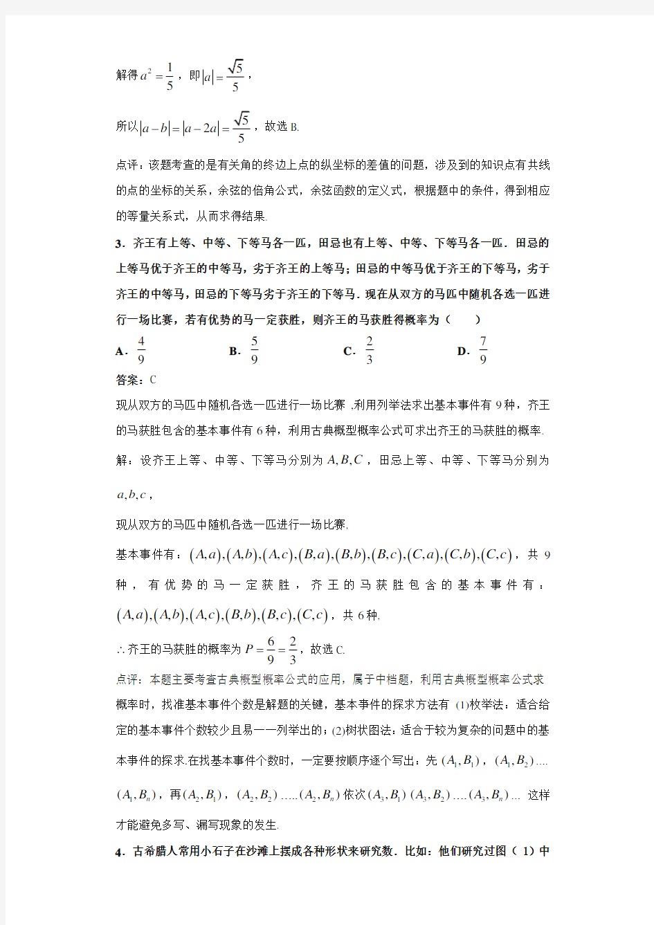 2021届内蒙古赤峰市松山区高三第一次统一模拟考试数学(理)试题教师版