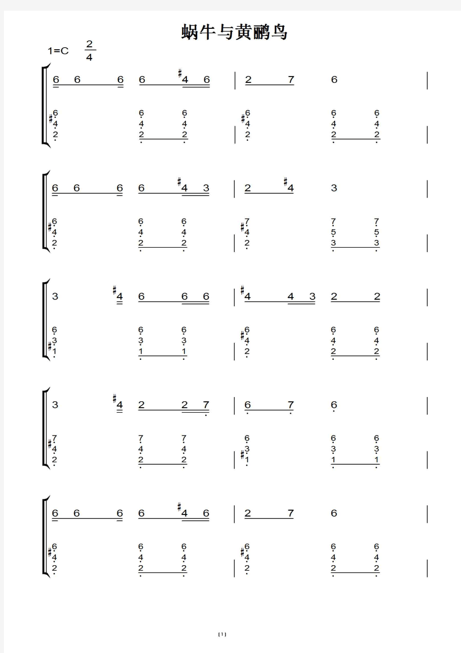 蜗牛与黄鹂鸟 C大调 经曲 影视原声版 钢琴双手简谱 钢琴谱.pdf