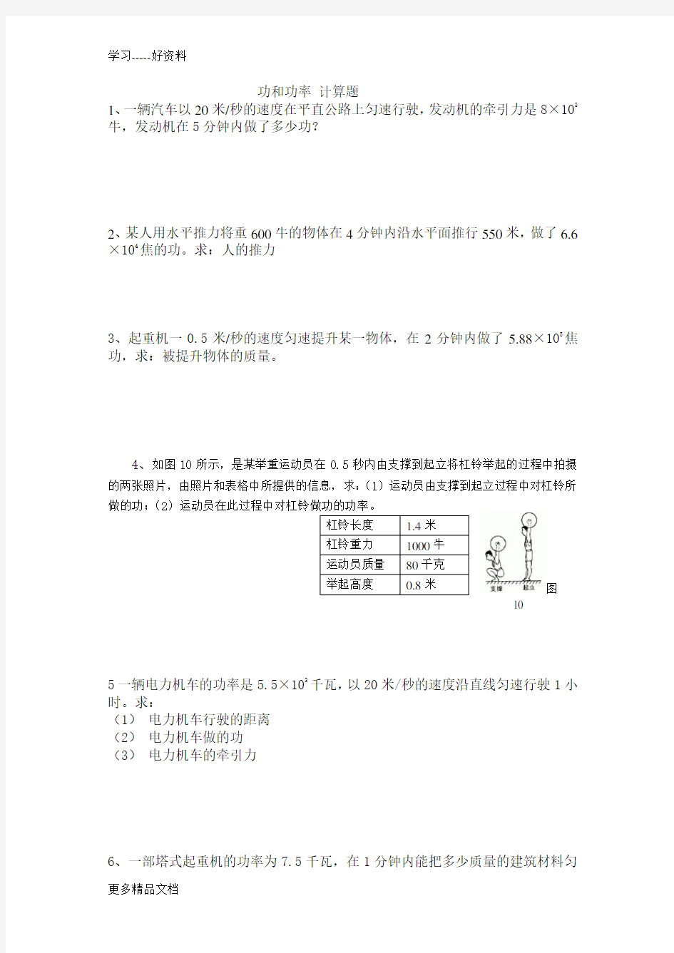 初二物理功和功率计算题汇编