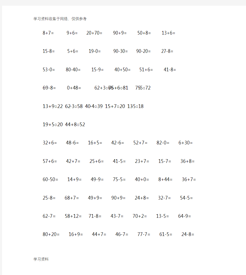 人教版小学数学二年级上册口算题卡 全套