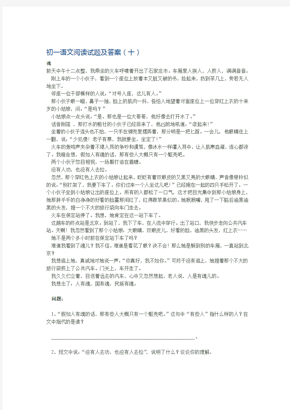 完整初一语文阅读试题及答案