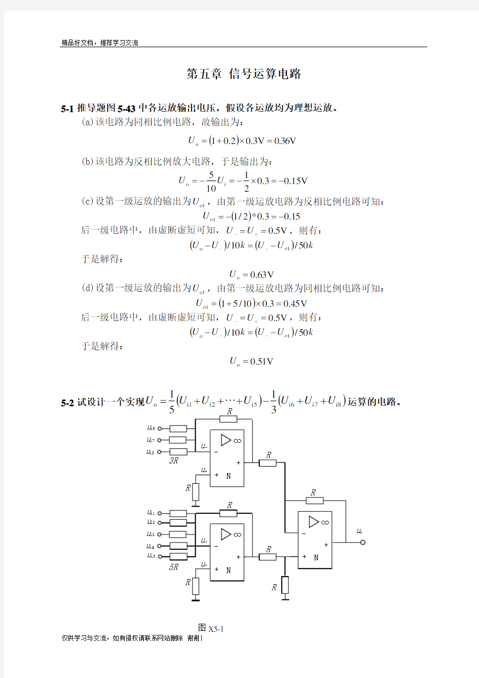 最新测控电路第五版李醒飞第五章习题答案