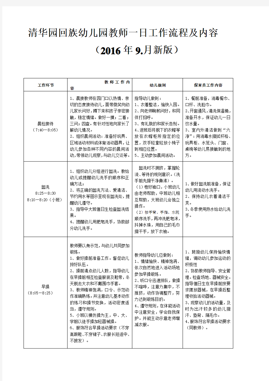 幼儿园教师一日工作流程和内容