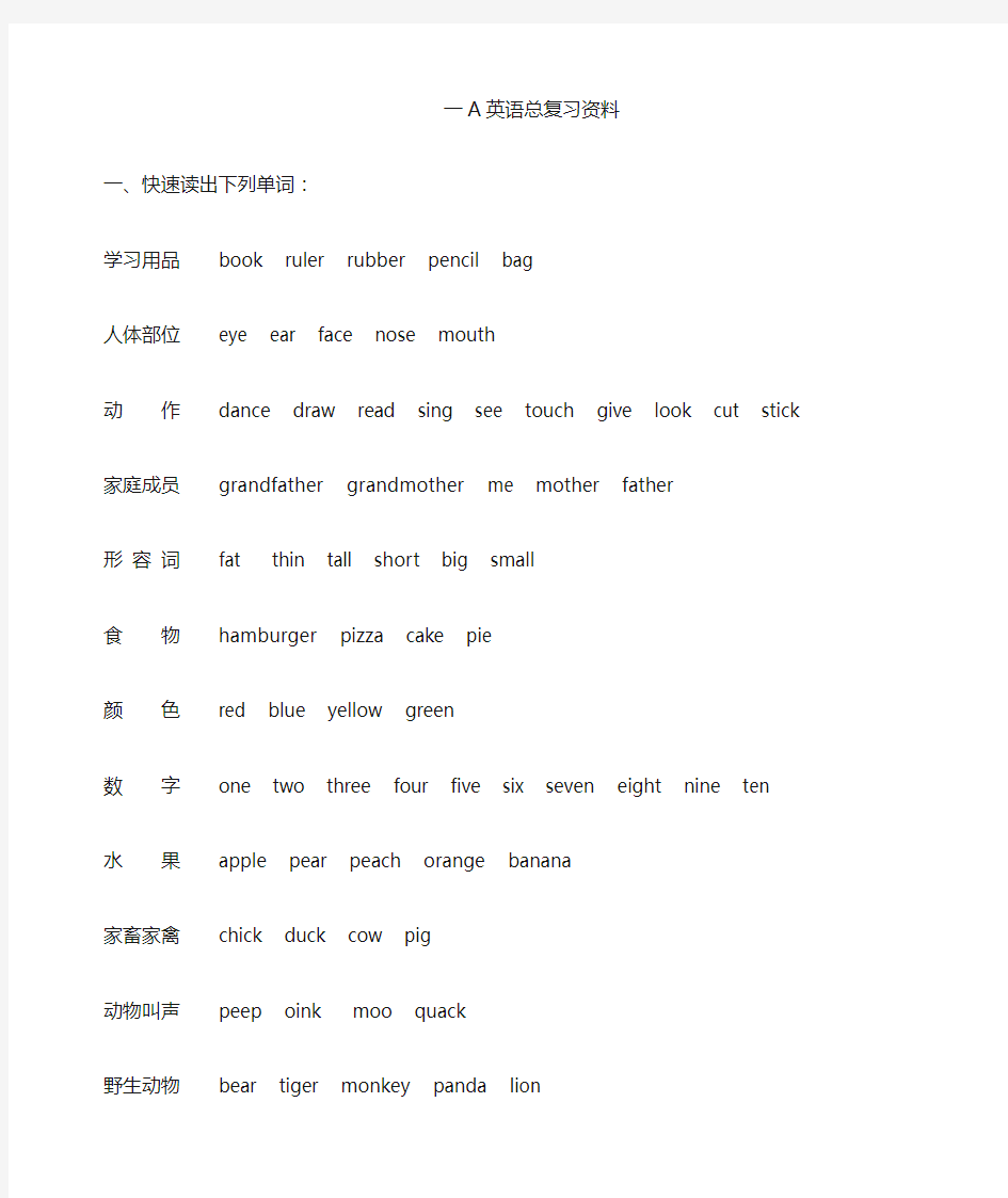上海小学一年级英语单词句子总复习超实用