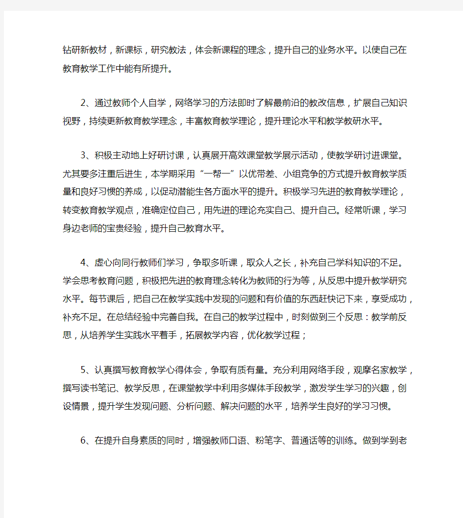 教师个人研修计划模板样本