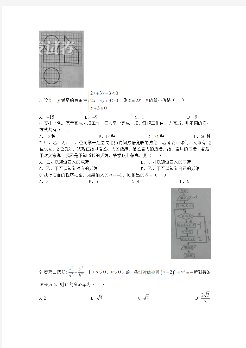 2017新课标全国卷2高考理科数学试题和答案解析