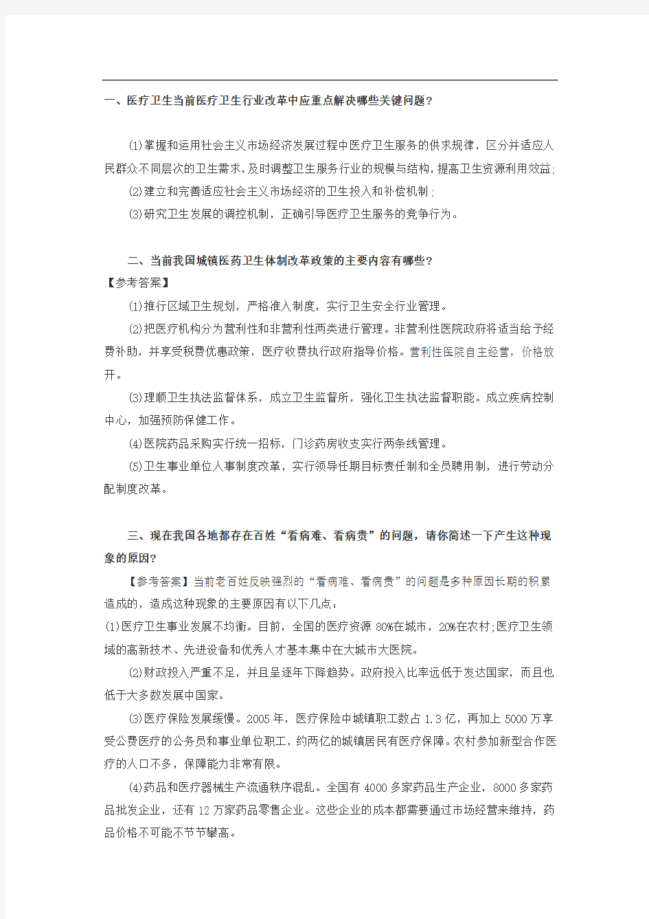 医疗考试结构化面试试题