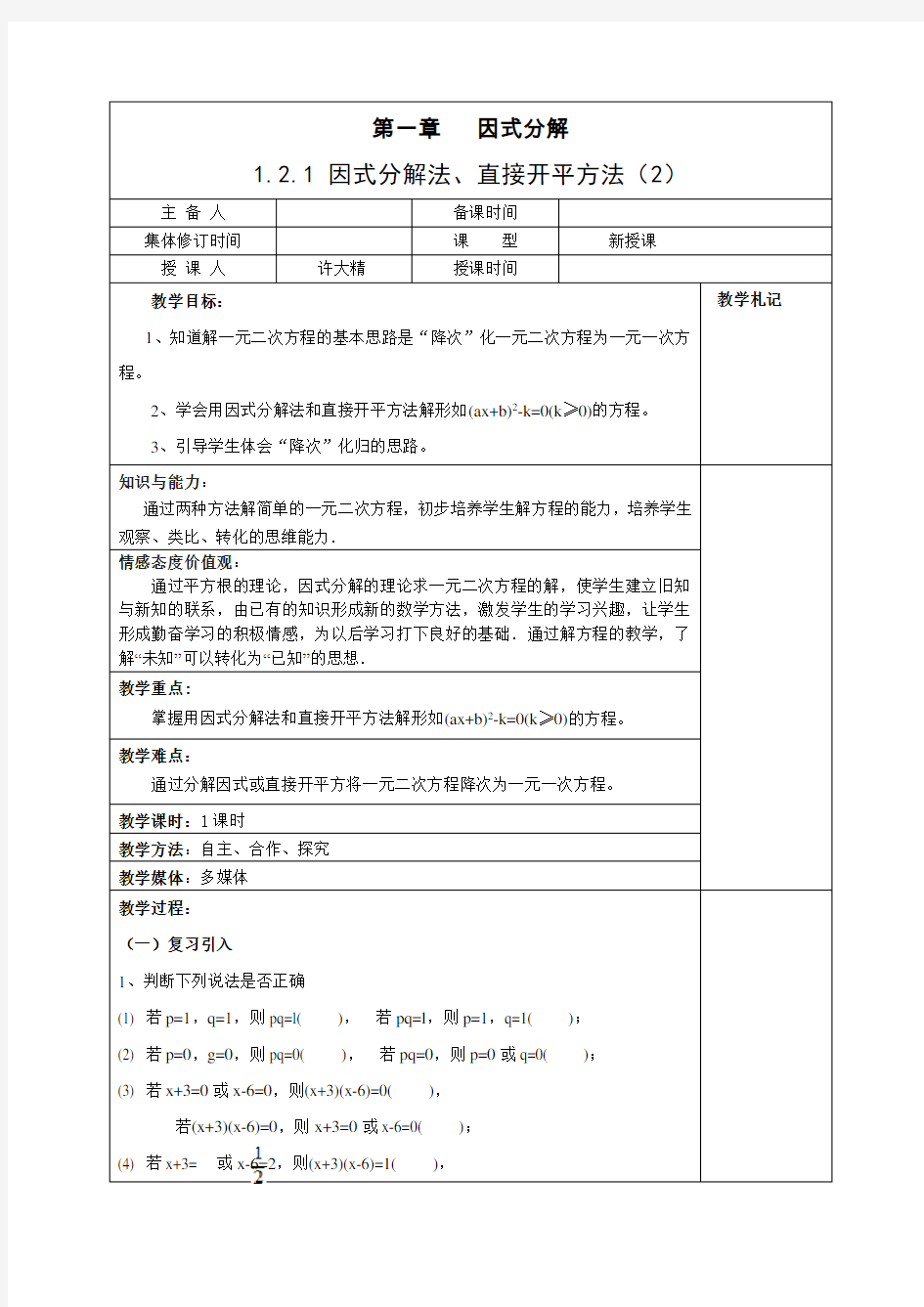 因式分解法、直接开平方法(2)