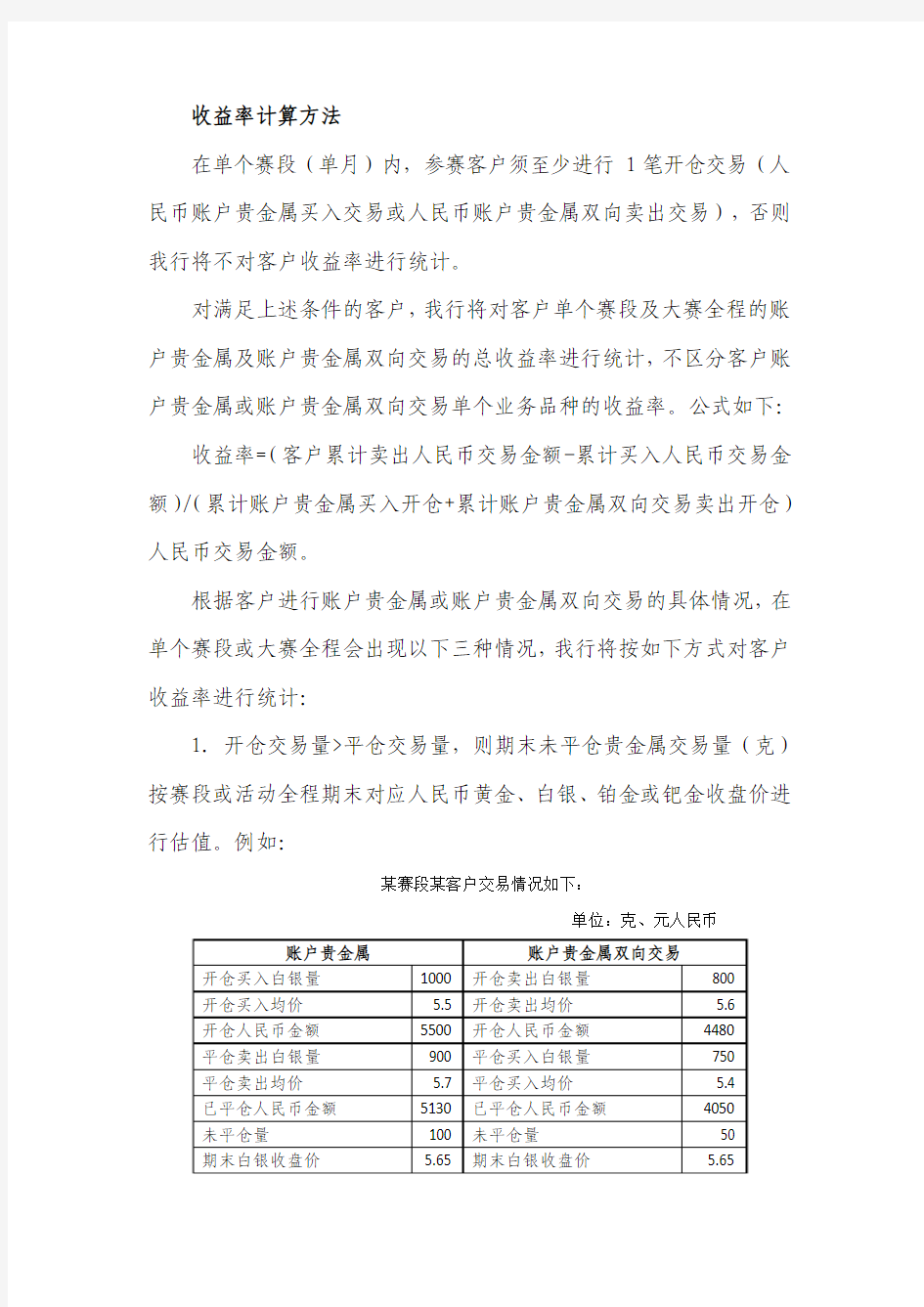 收益率计算方法