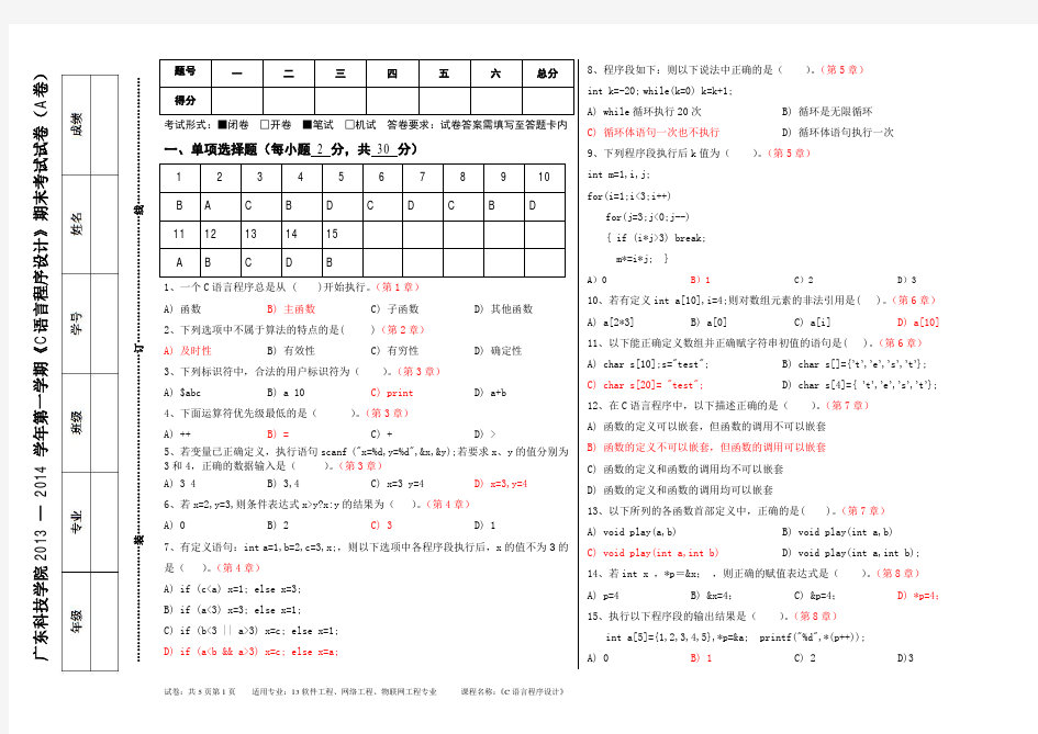 C程序设计3套真题试卷及答案