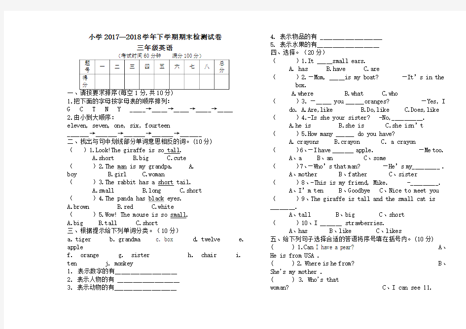 三年级英语下期末试卷及答案