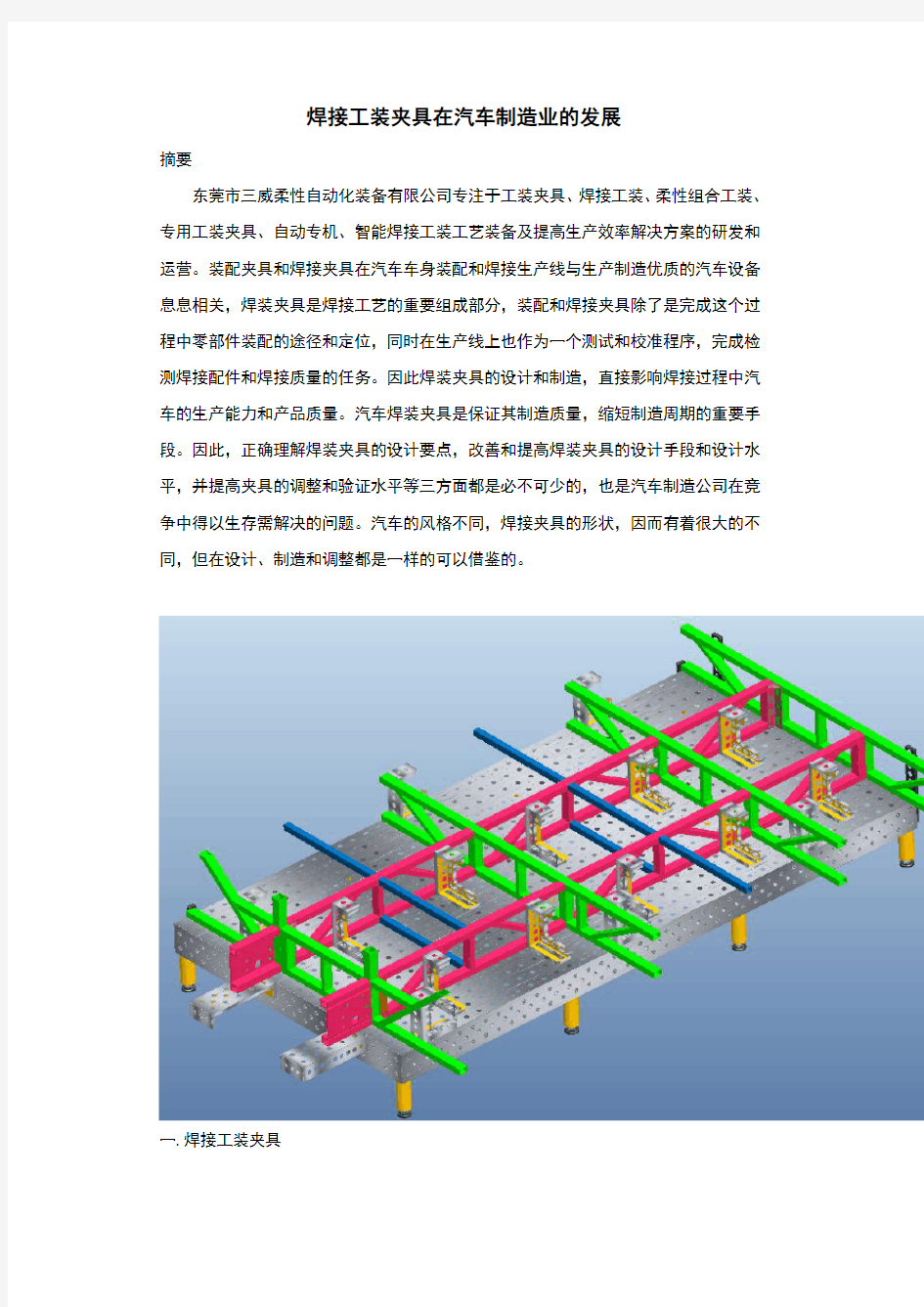 电动汽车的车架焊接工装技术方案设计介绍