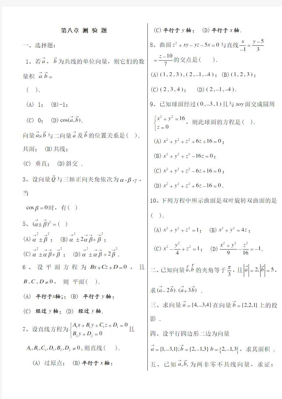 关于同济版高等数学下册练习题附答案