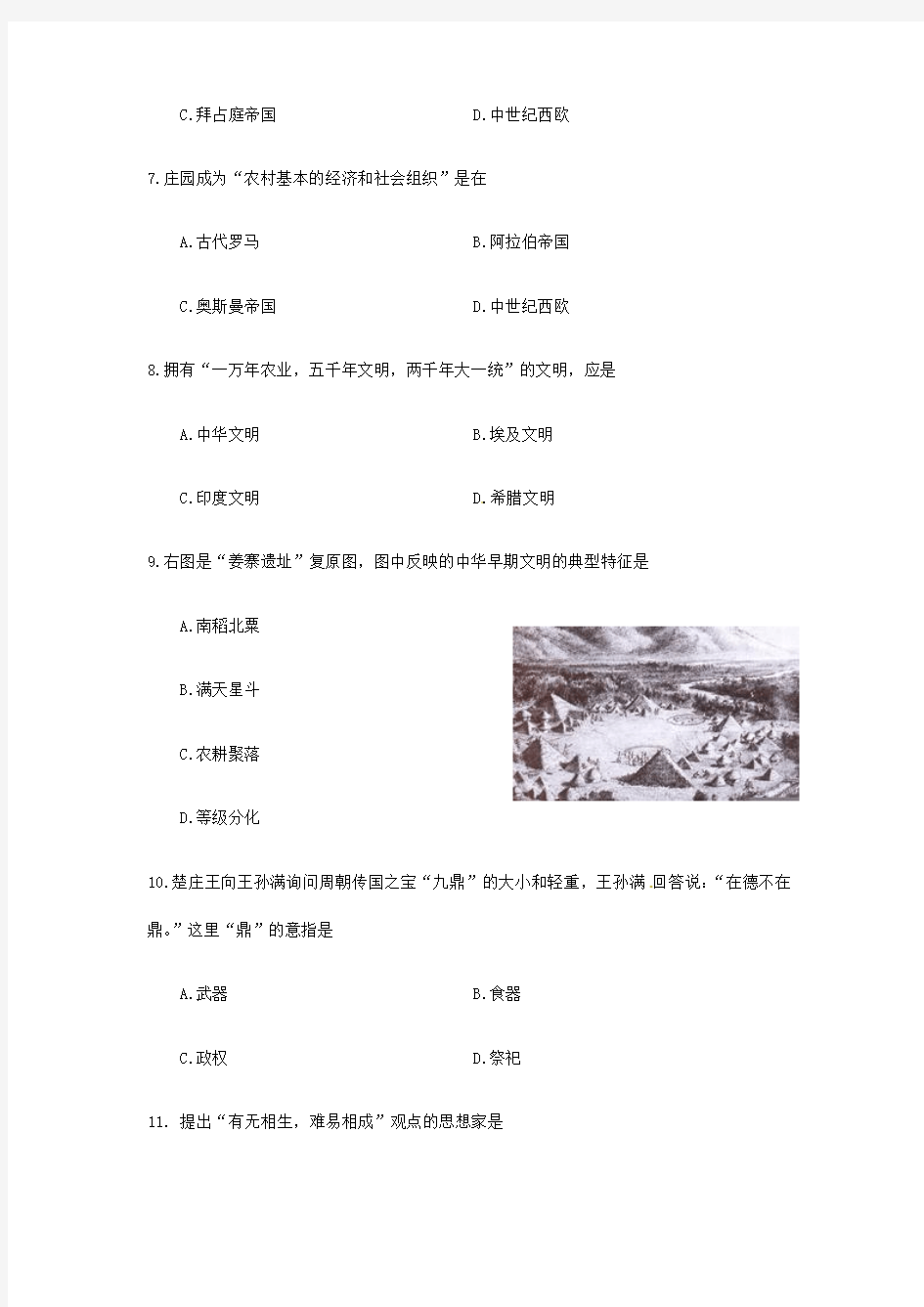 2019年上海高中学业水平合格考试历史试题