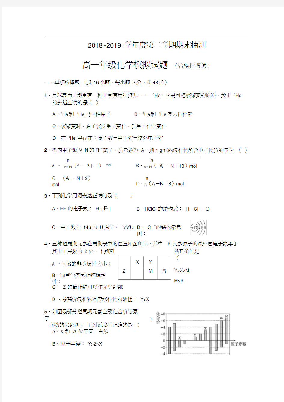 江苏省徐州市2018~2019学年第二学期期末抽测高一年级化学模拟试题