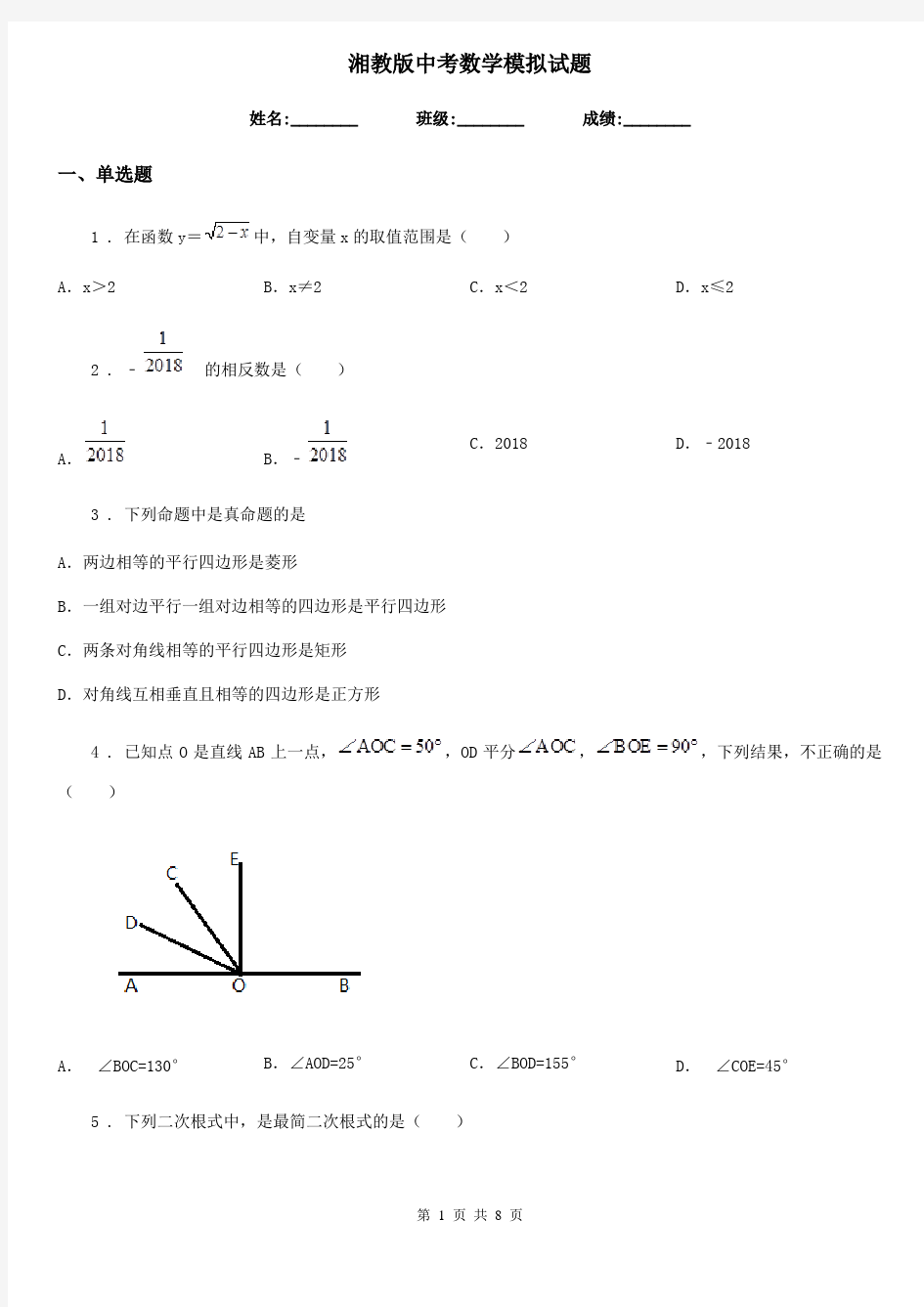 湘教版中考数学模拟试题新版