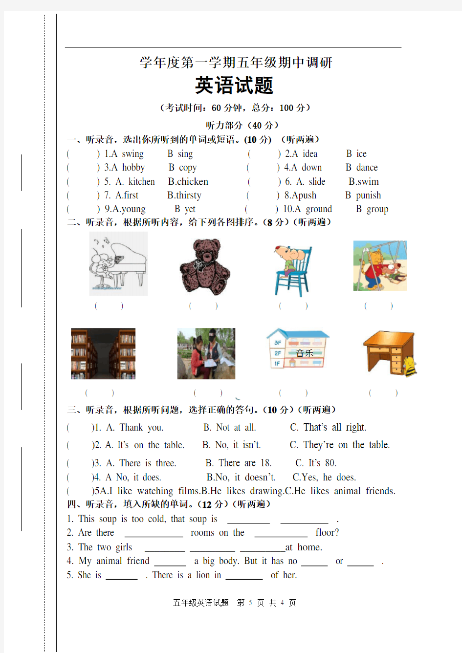 小学《英语》五年级试题及答案