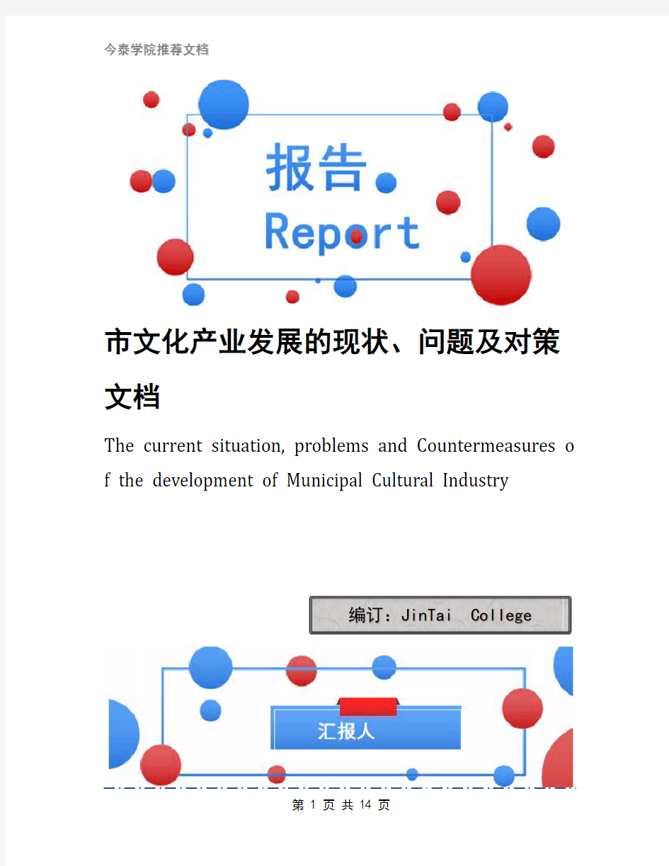 市文化产业发展的现状、问题及对策文档