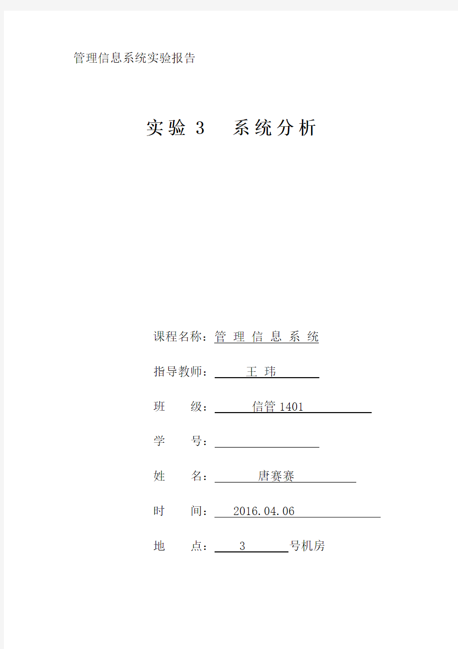 3-系统分析实验报告