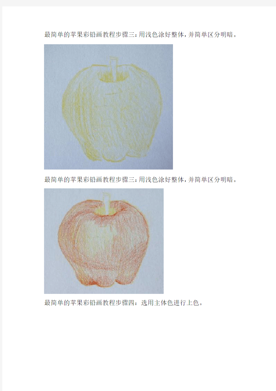 简单的苹果彩铅画教程