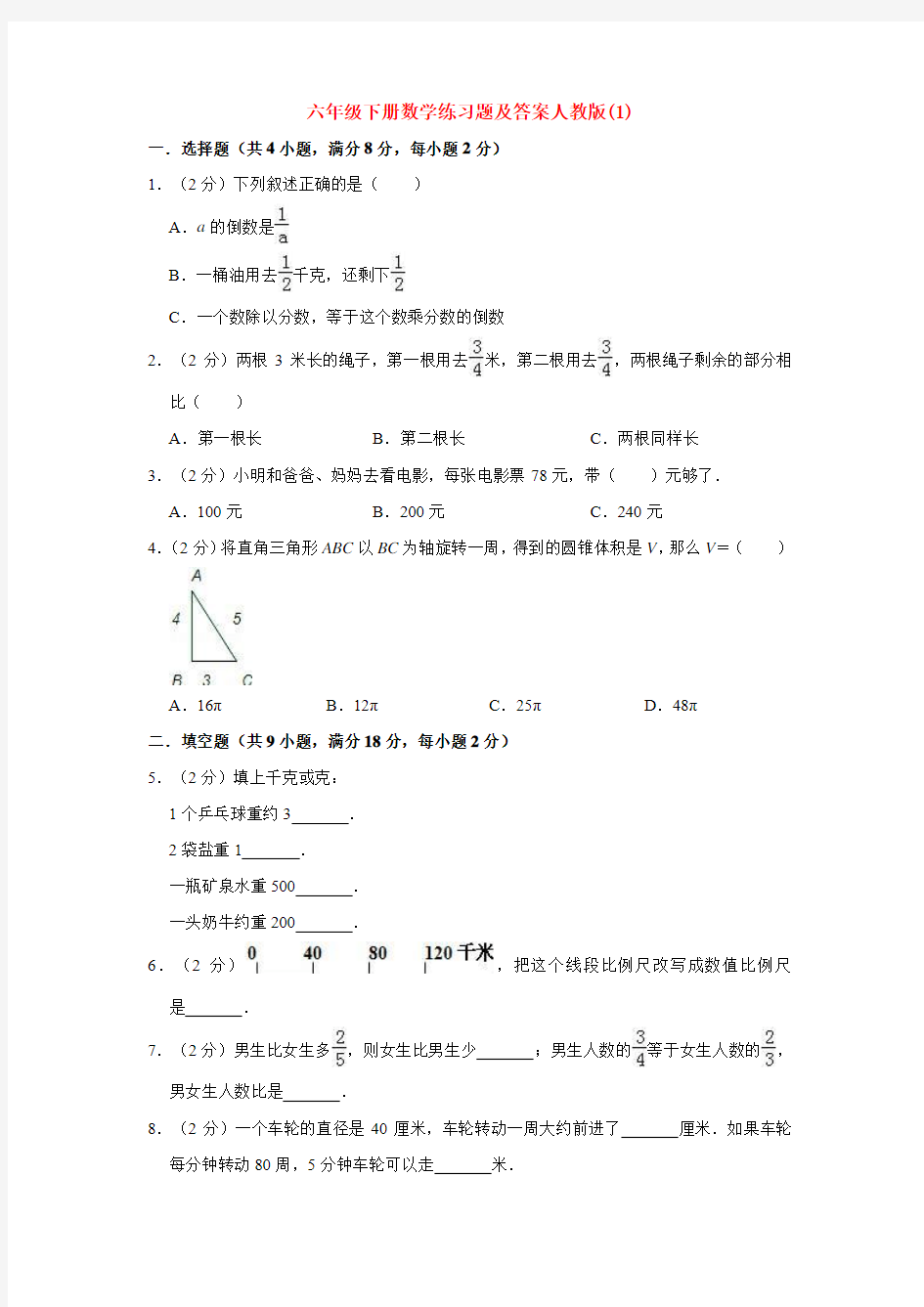 【10套试卷】北京汇文中学小升初一模数学精选及答案