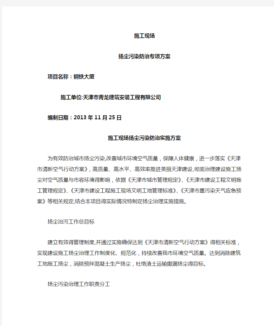 防治扬尘污染实施方案