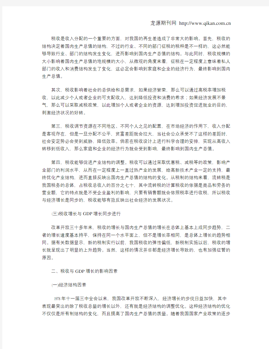 税收与GDP增长的相互关系及影响因素