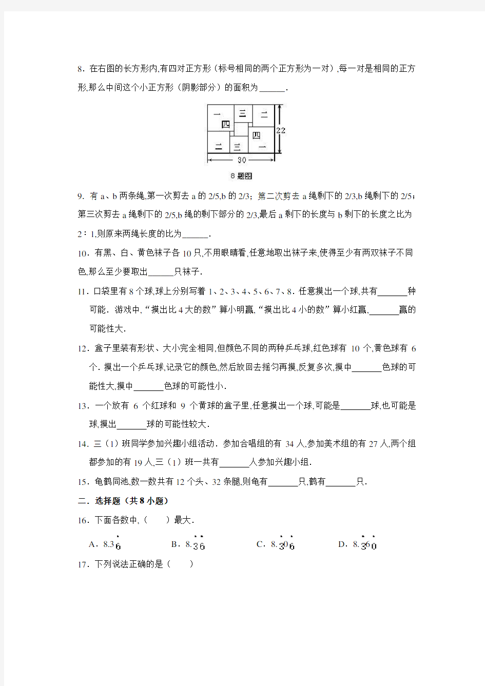 小升初数学测试题附答案