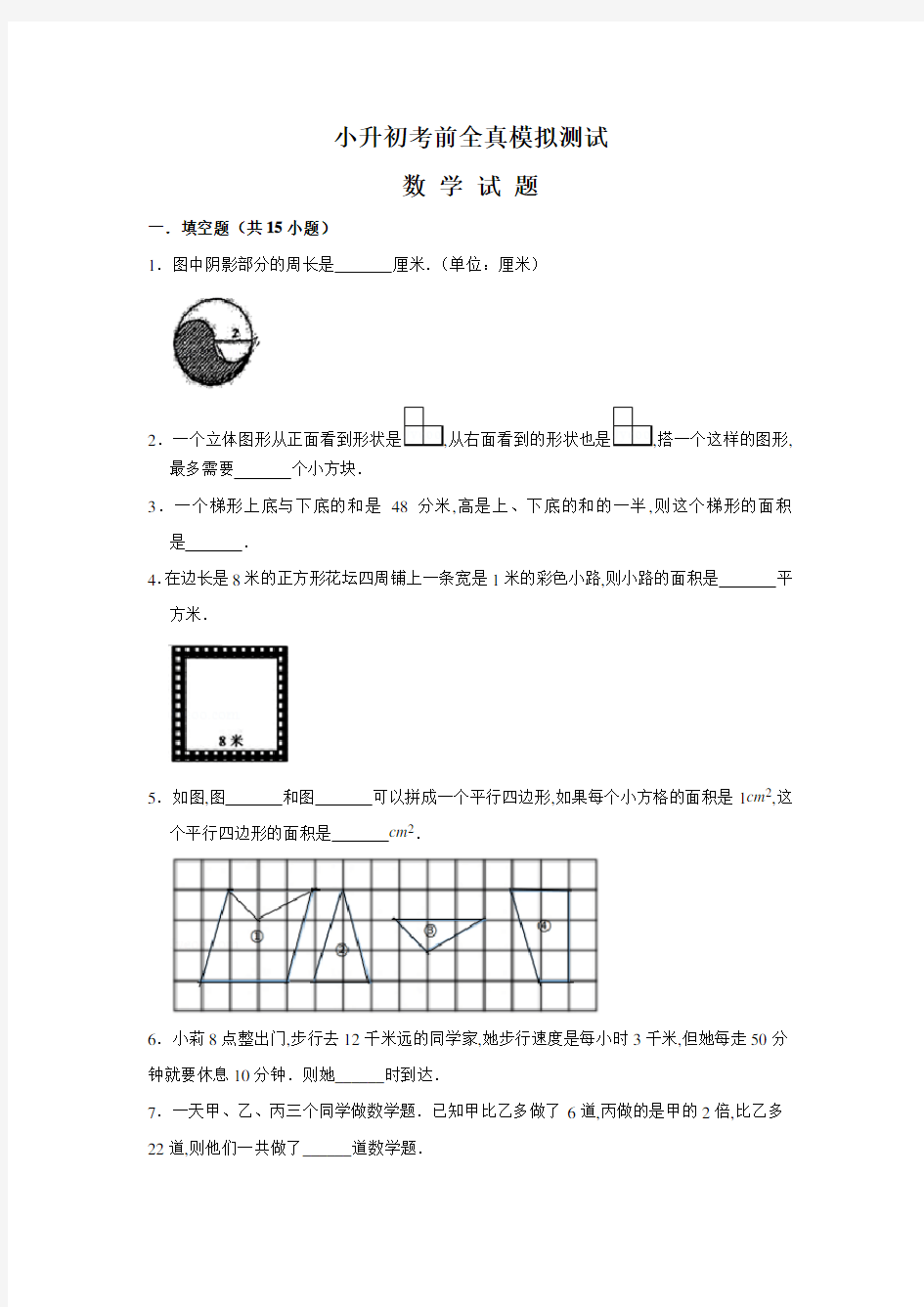 小升初数学测试题附答案