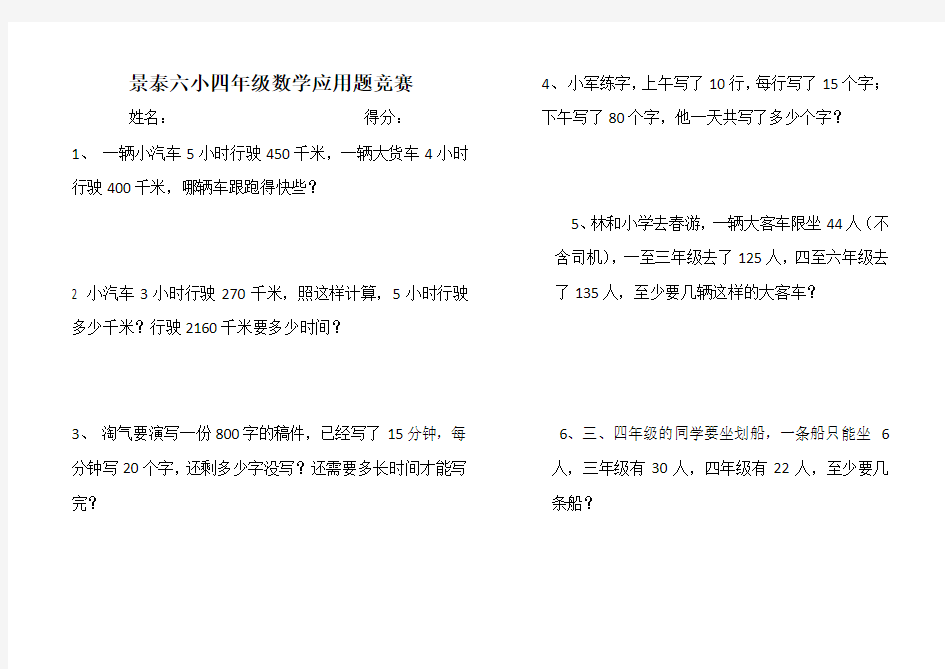 四年级数学应用题竞赛