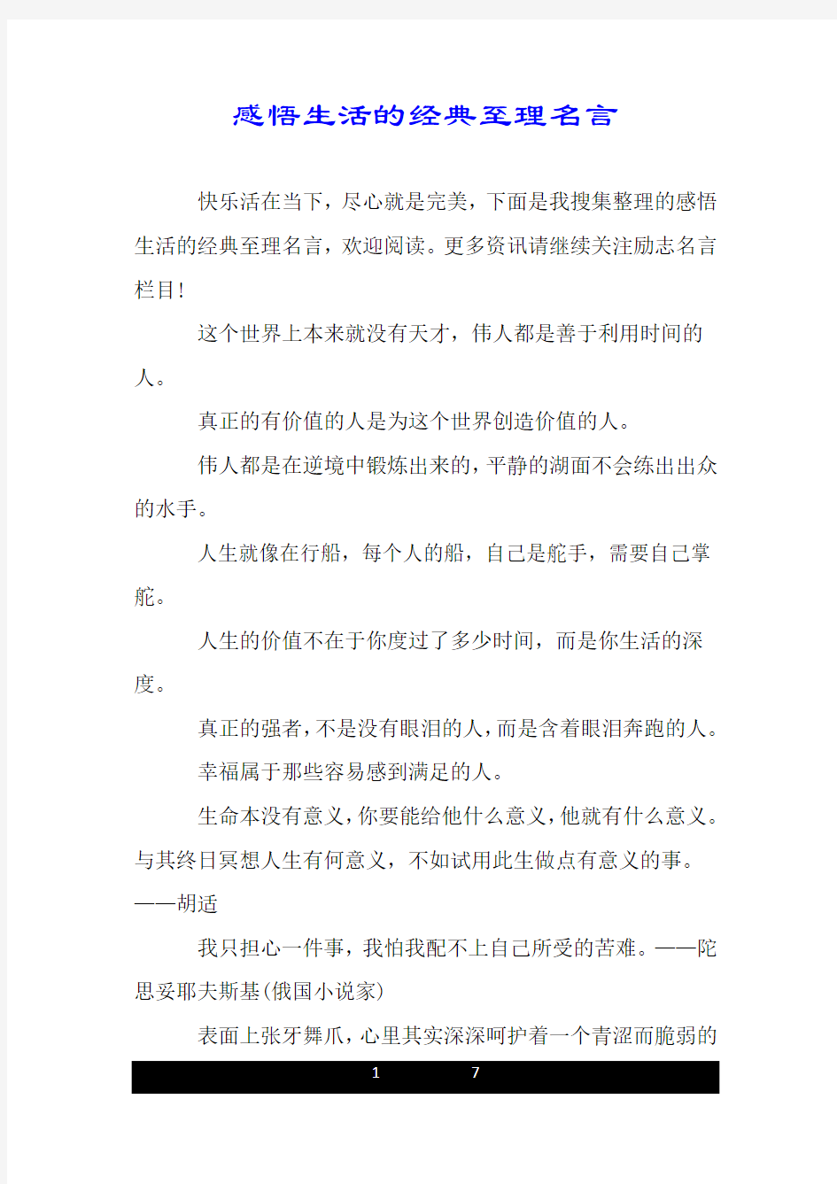 感悟生活的经典至理名言.doc