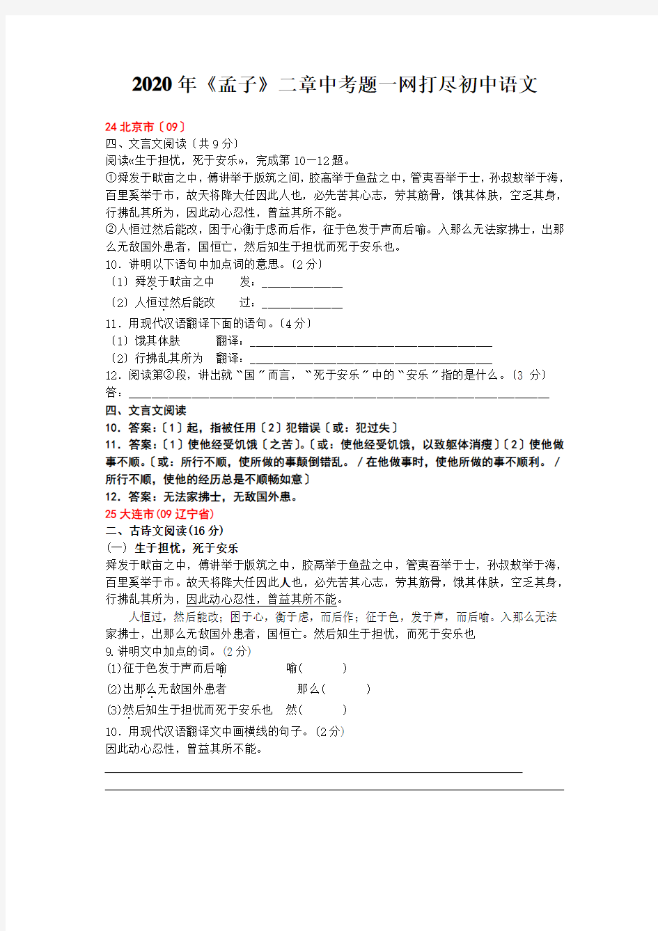 2020年《孟子》二章中考题一网打尽初中语文