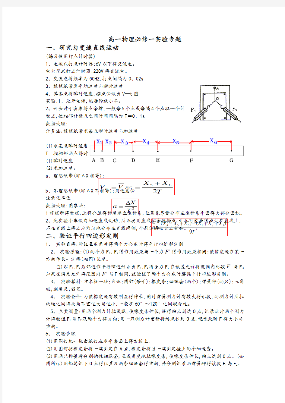 高一物理必修一实验专题