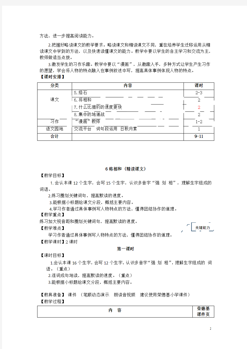 五年级语文第一学期6.将相和(教案)(2021)