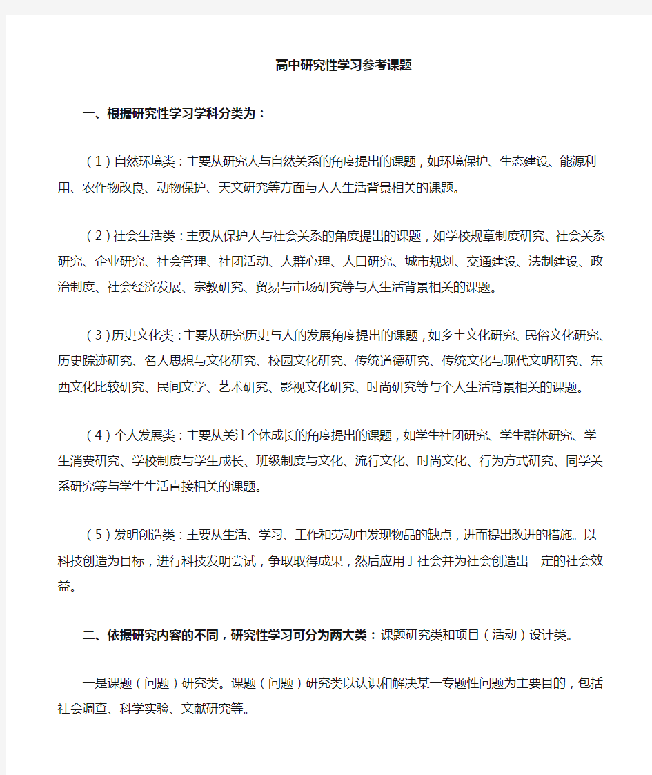 研究性学习课题集锦